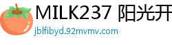 MILK237 阳光开朗JK化身顺从舔狗宠物，老师开课调教！皆瀬あかり伦理三级